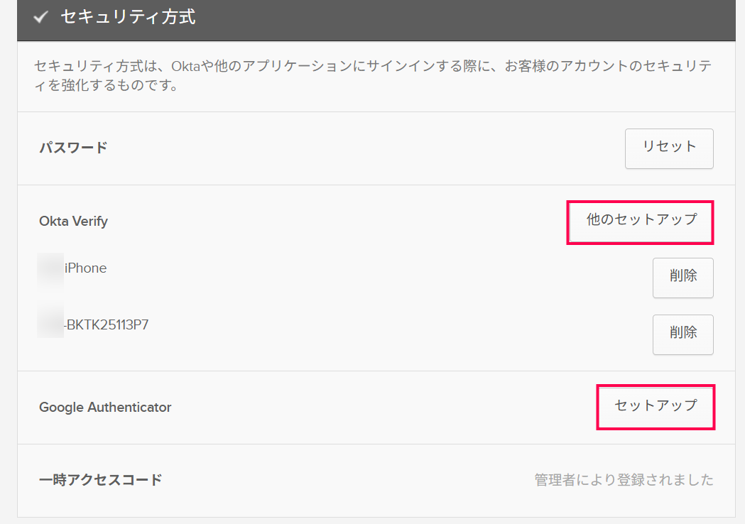 OktaでBYODの統制を目指す——アカウント管理ポリシー×一時アクセス